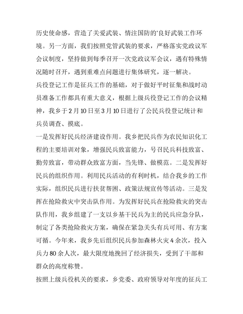 最新社区武装工作述职报告(5篇)_第2页