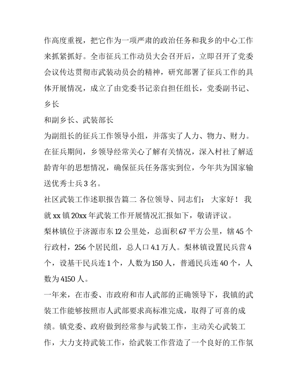最新社区武装工作述职报告(5篇)_第3页