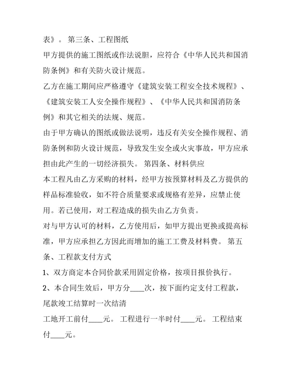 2023年建筑装修合同纠纷(21篇)_第2页