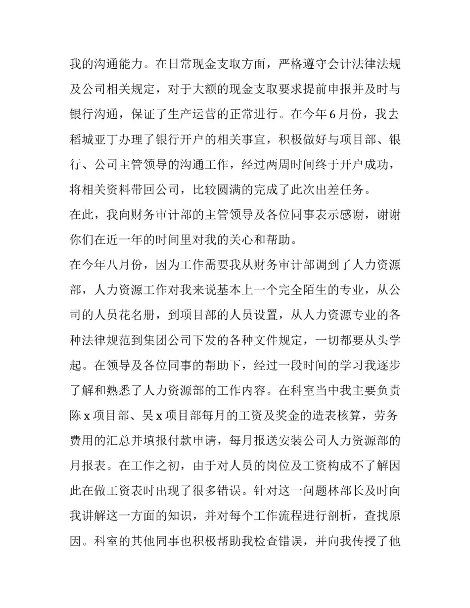 最新人力资源 述职报告 人力资源 述职(12篇)_第2页