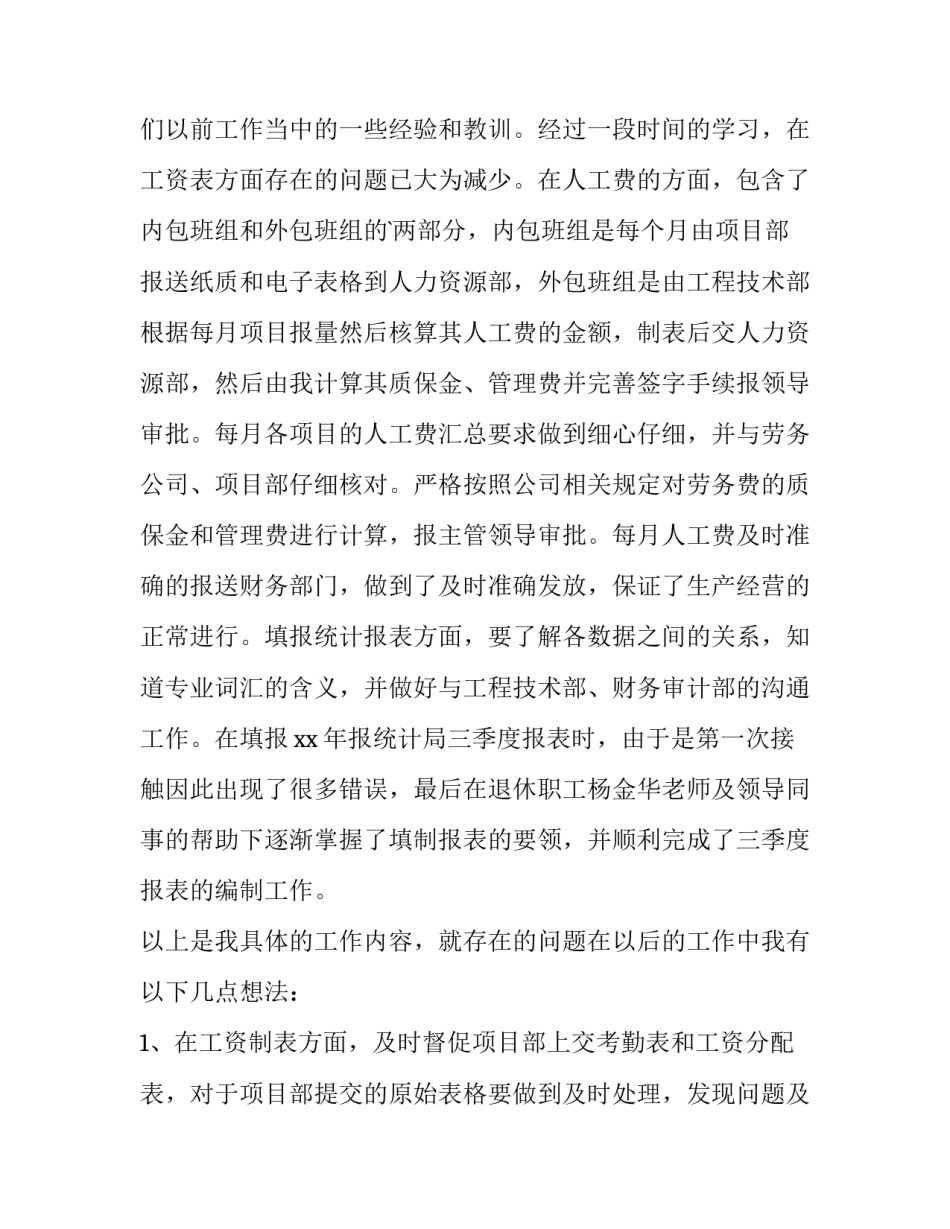 最新人力资源 述职报告 人力资源 述职(12篇)_第3页