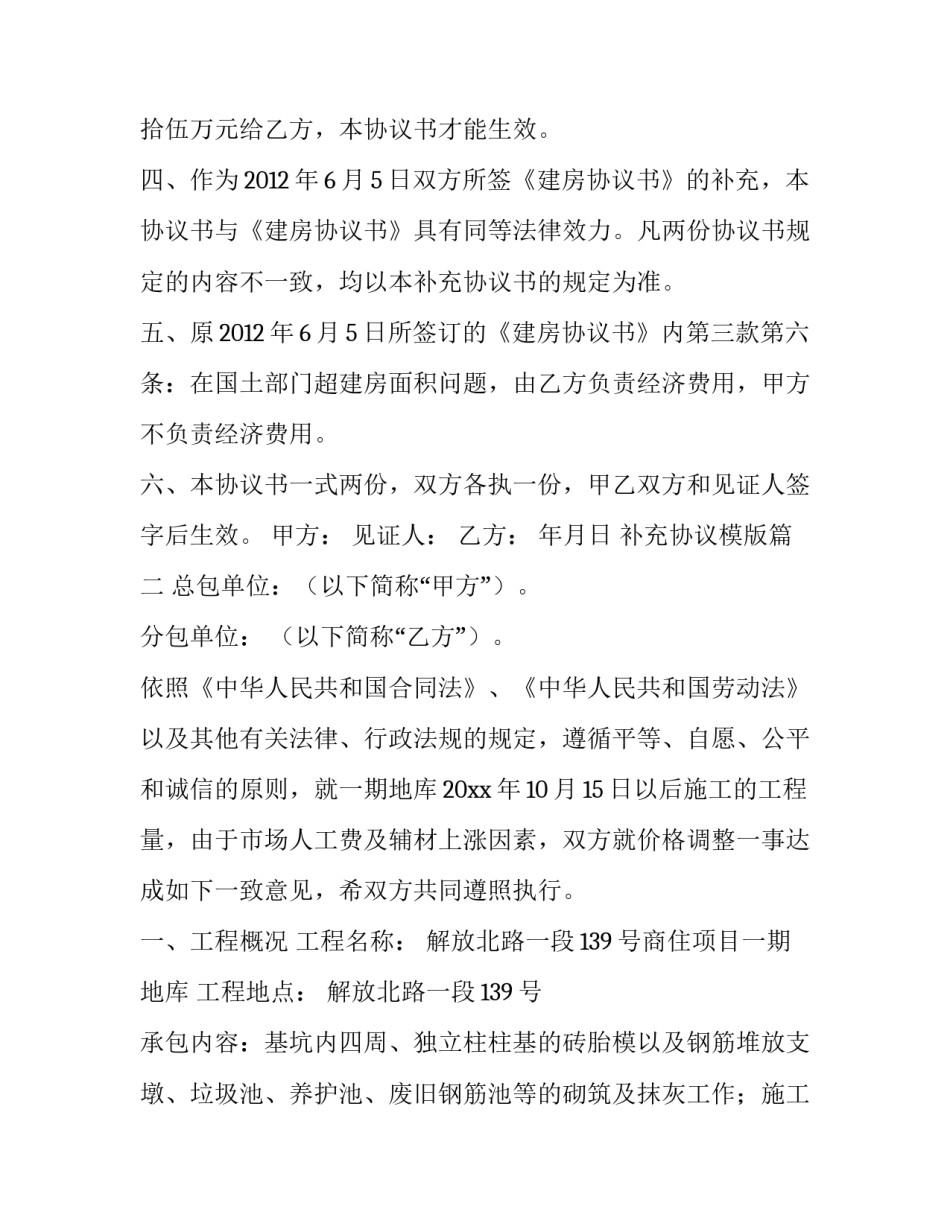 补充协议模版(3篇)_第2页