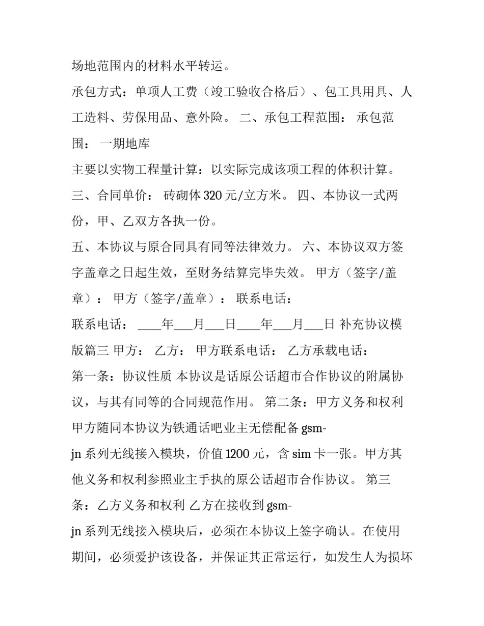 补充协议模版(3篇)_第3页