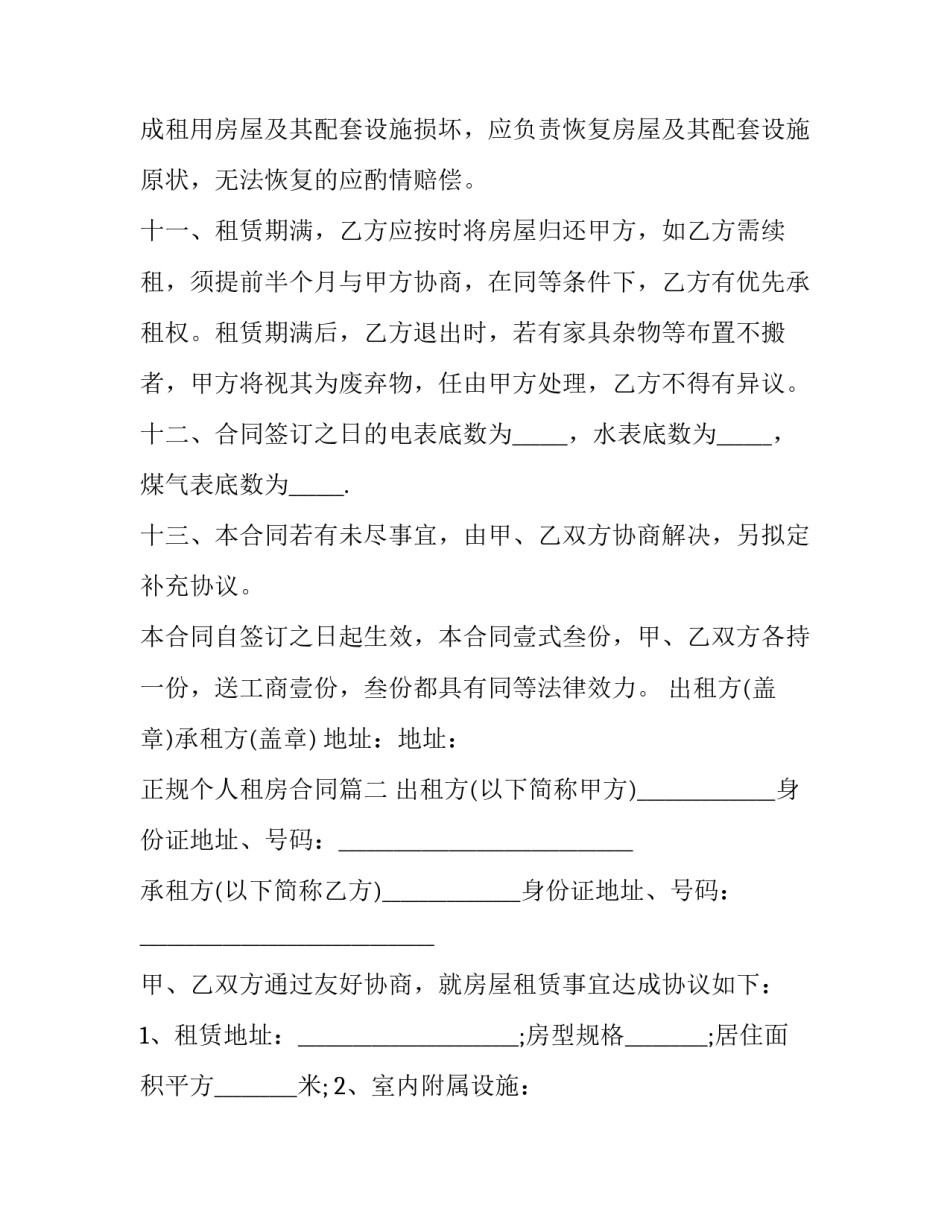 2023年正规个人租房合同(15篇)_第3页