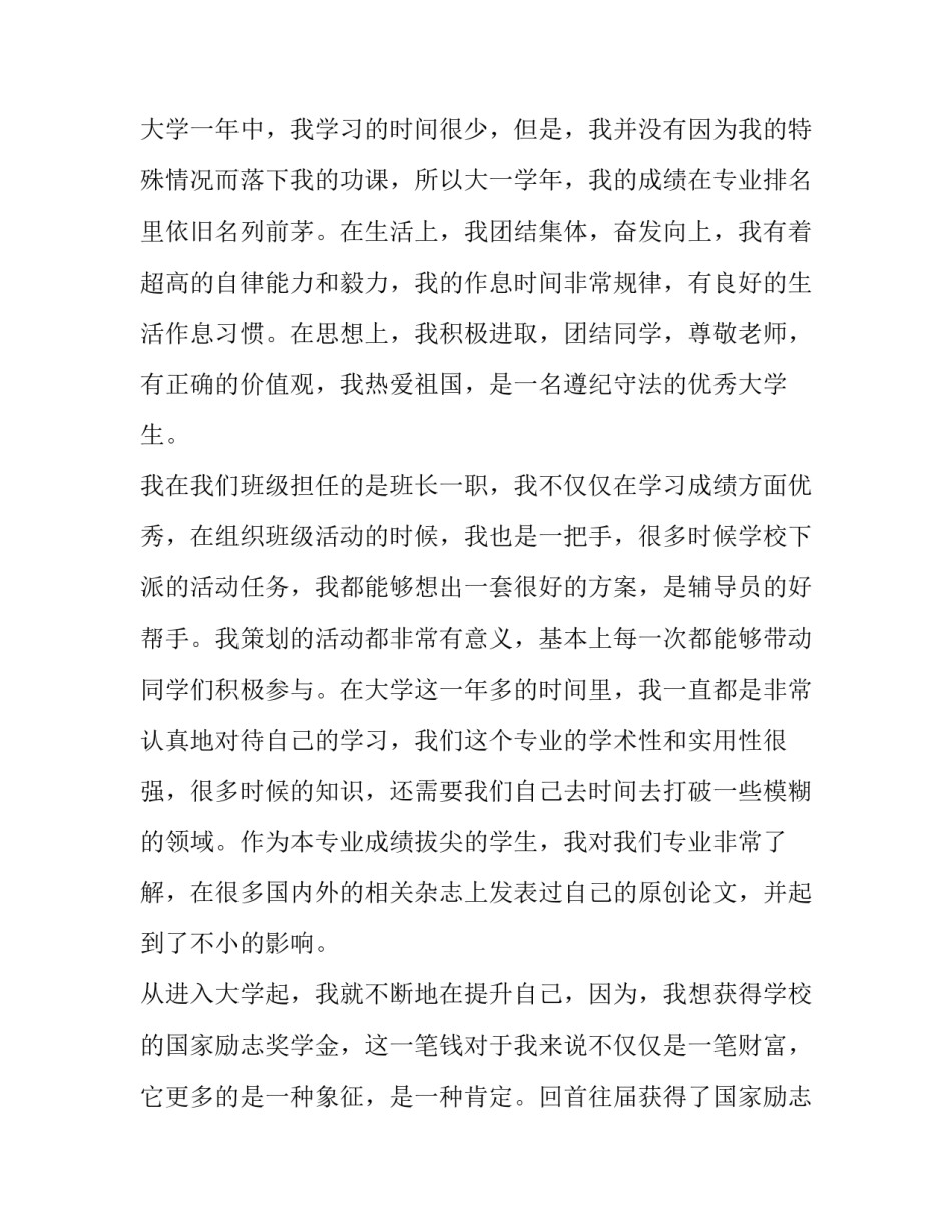 最新励志奖学金申请书(优质8篇)_第2页