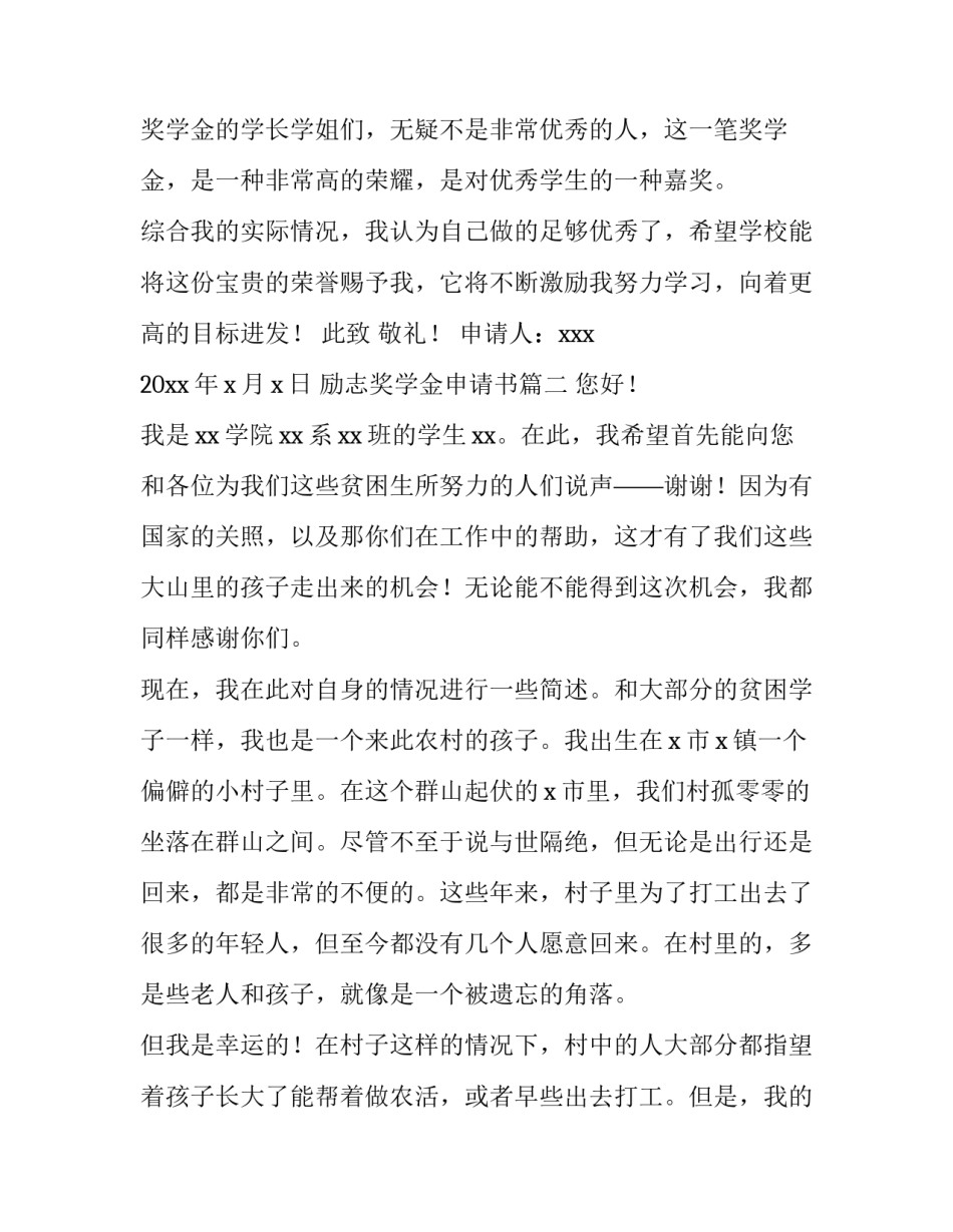 最新励志奖学金申请书(优质8篇)_第3页
