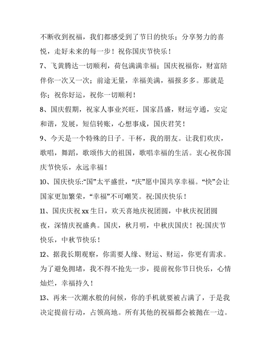 庆祝国庆节活动策划书 庆祝国庆节活动策划书模板(五篇)_第1页