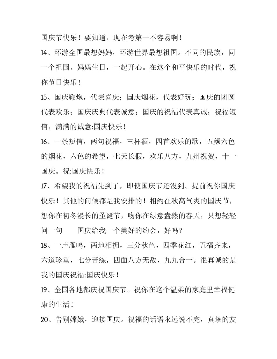 庆祝国庆节活动策划书 庆祝国庆节活动策划书模板(五篇)_第2页