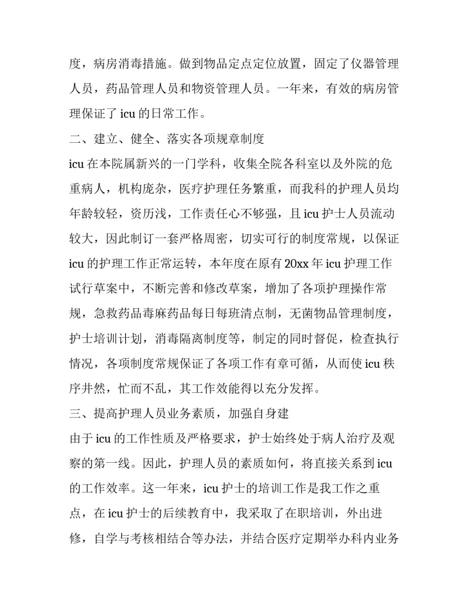 2023年口腔科护士长年终总结 2023年口腔护士年终工作总结(9篇)_第2页