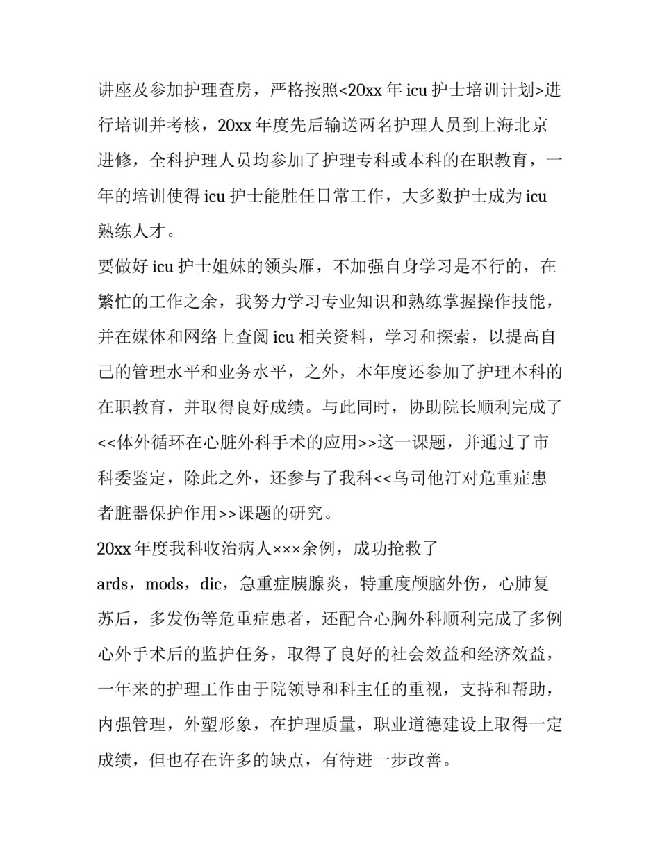 2023年口腔科护士长年终总结 2023年口腔护士年终工作总结(9篇)_第3页