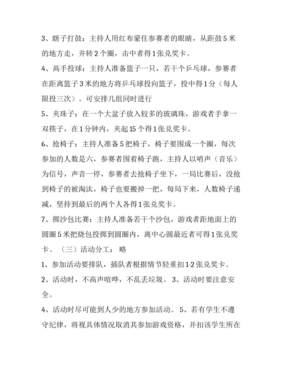 小学元旦节活动方案 小学生庆元旦活动方案(四篇)_第2页