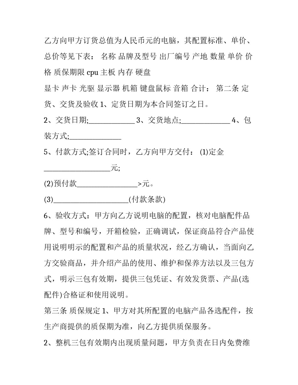 煤矿机电产品买卖合同word(二十一篇)_第2页