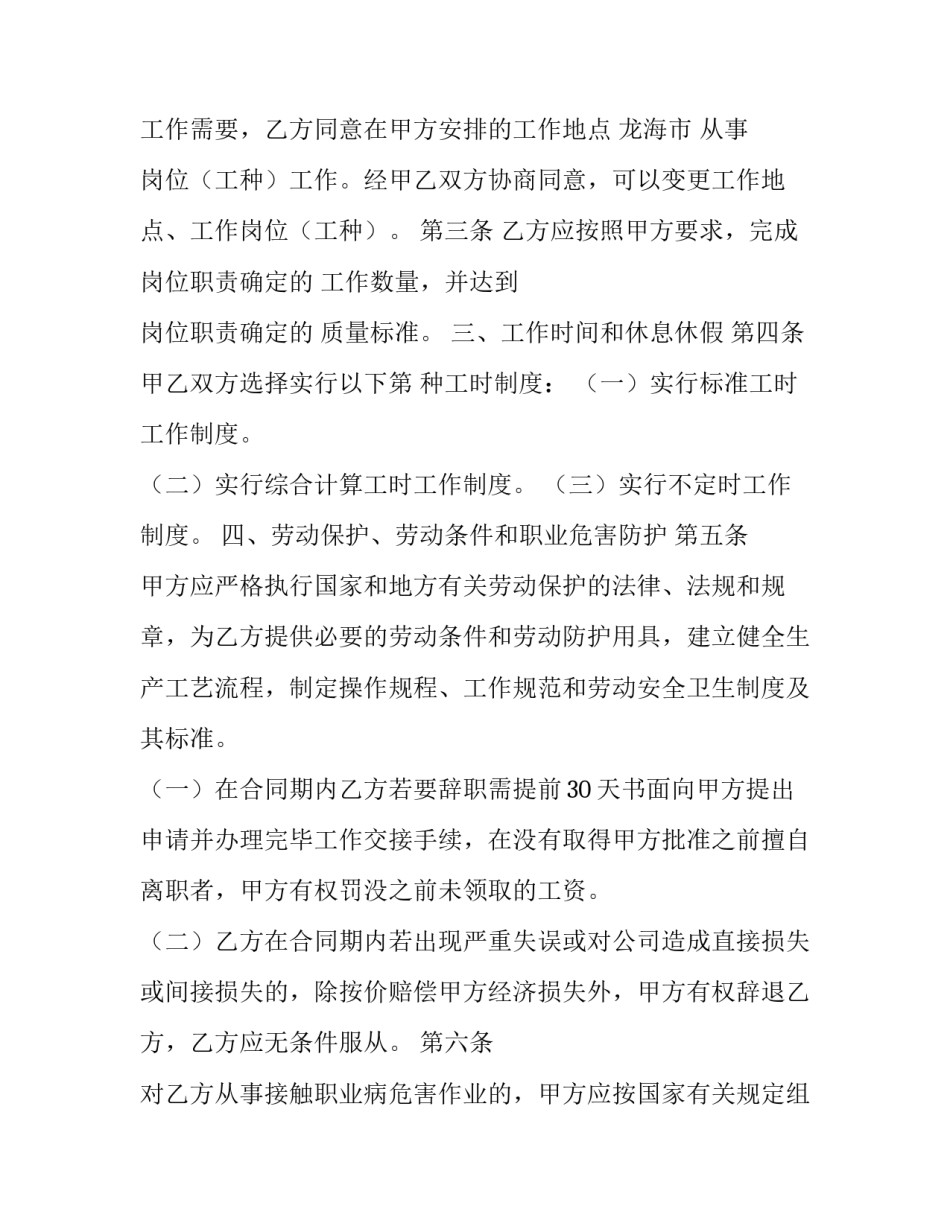 2023年岗位劳动合同(9篇)_第2页