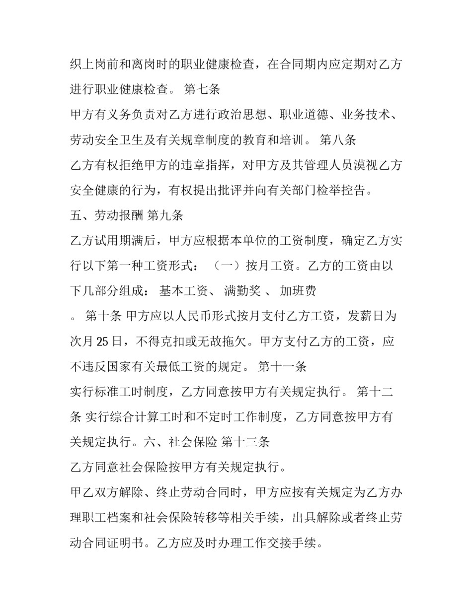 2023年岗位劳动合同(9篇)_第3页