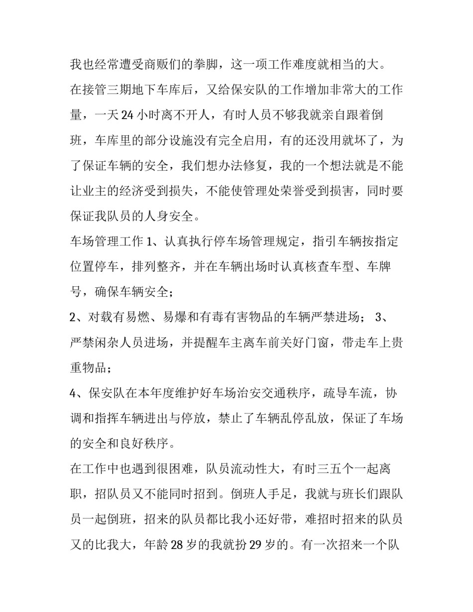 保安队长年终个人工作总结范文 保安队长工作总结与计划(12篇)_第2页