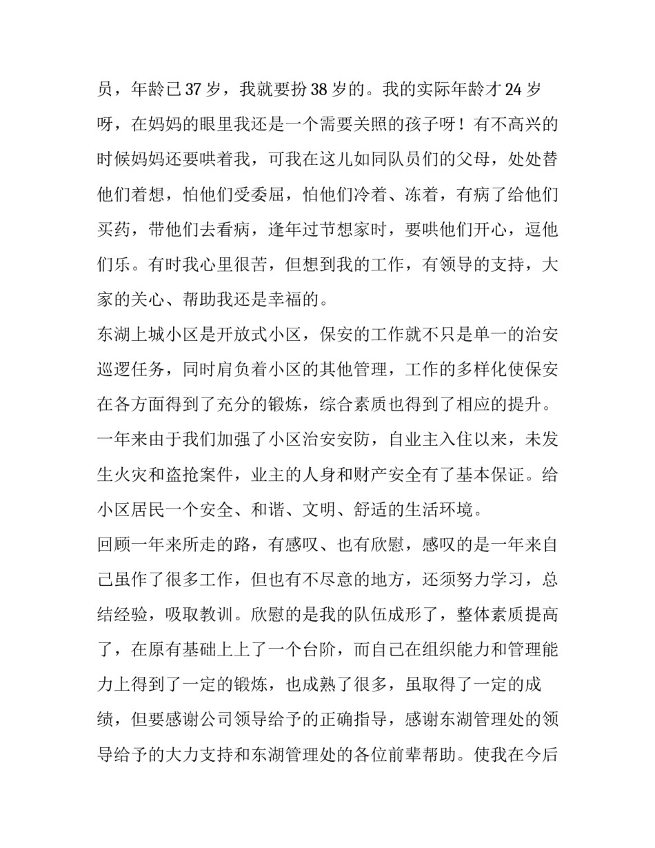 保安队长年终个人工作总结范文 保安队长工作总结与计划(12篇)_第3页