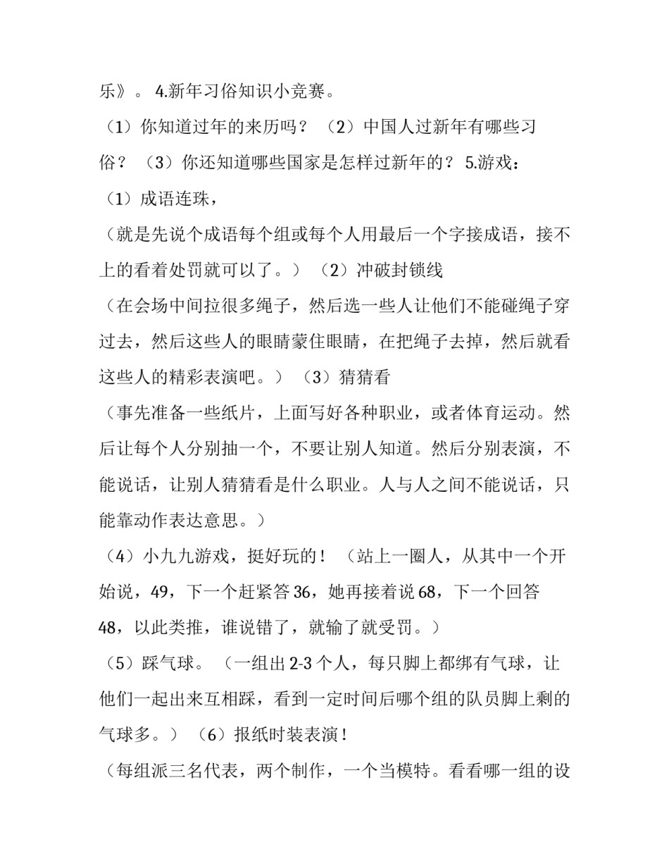 庆元旦迎新年校园晚会活动方案 小学庆元旦晚会活动方案(四篇)_第2页