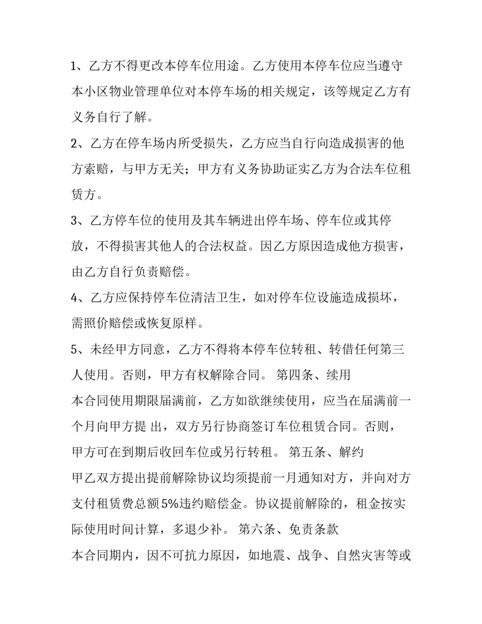 车位租赁协议书合同 车位租赁协议书简单可复制(三篇)_第2页