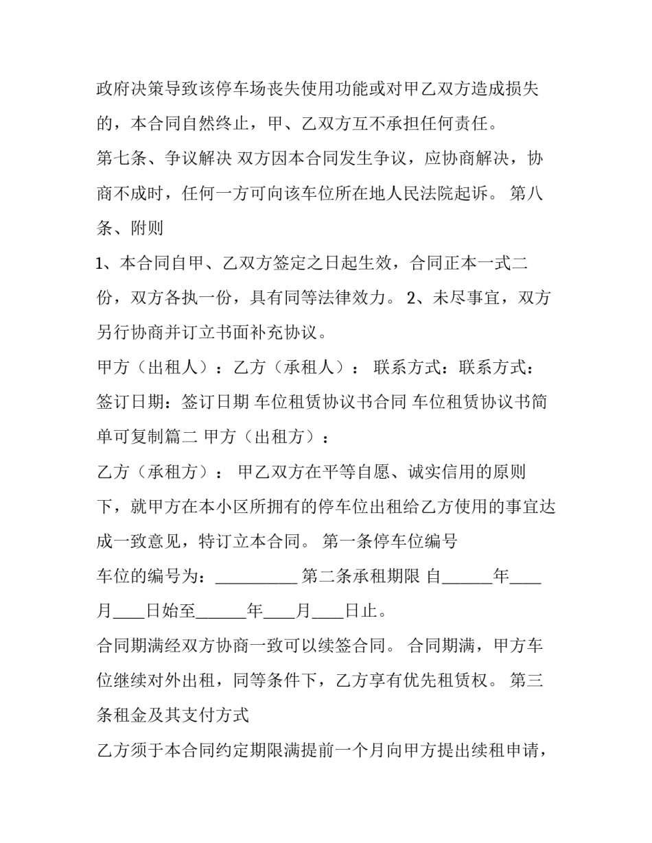 车位租赁协议书合同 车位租赁协议书简单可复制(三篇)_第3页
