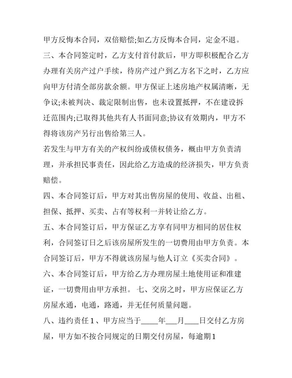 2023年农村房屋买卖合同收款收据(二十一篇)_第2页