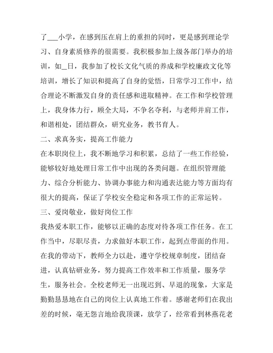 小学校长年度述职报告个人 小学校长年终述职报告PPT(五篇)_第2页