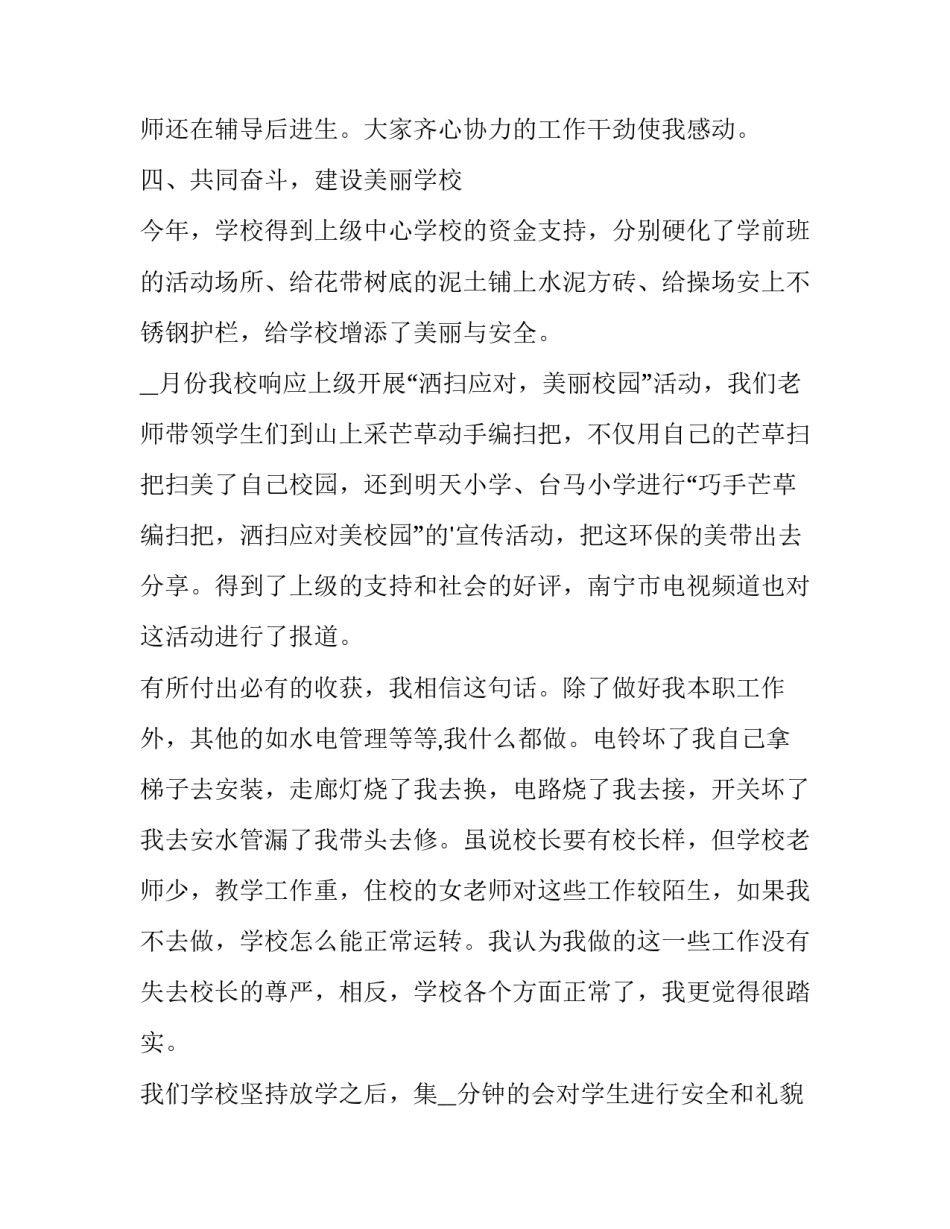 小学校长年度述职报告个人 小学校长年终述职报告PPT(五篇)_第3页