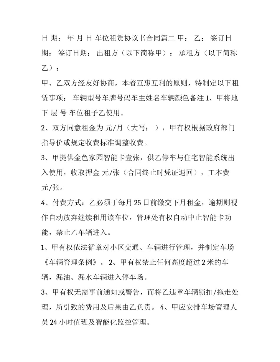 2023年车位租赁协议书合同(四篇)_第3页