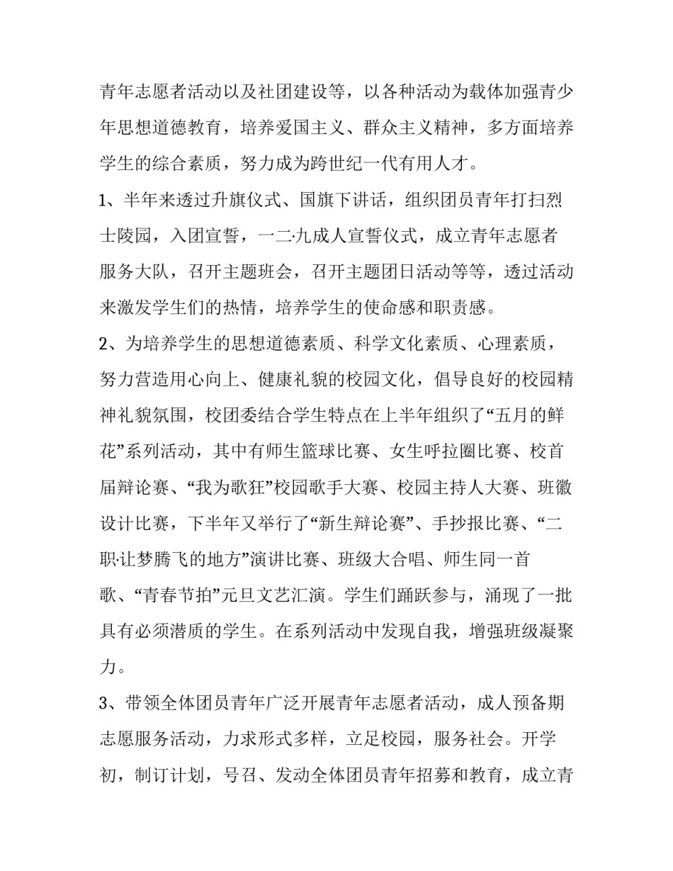 2023年团委工作述职报告标题 2023年团委工作报告标题(五篇)_第3页