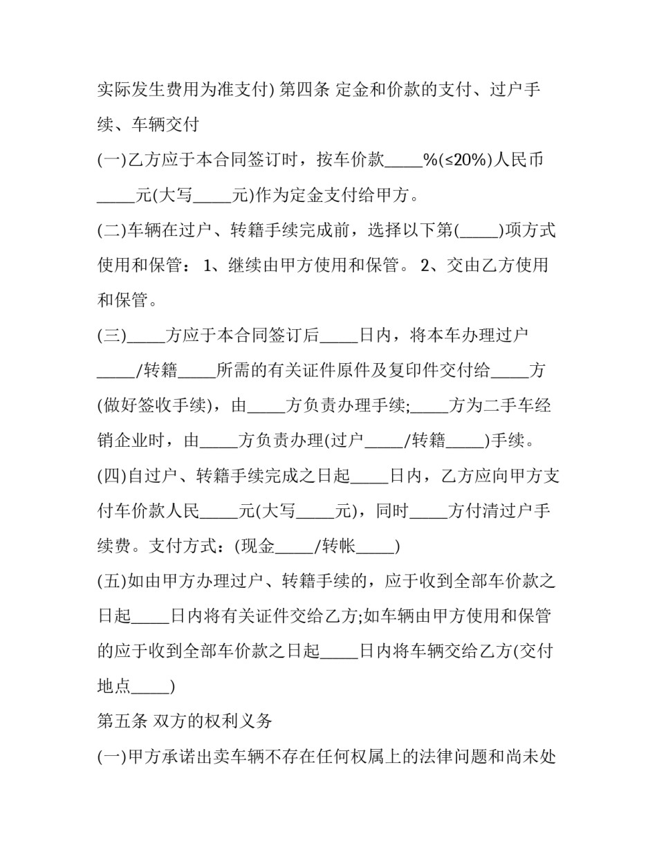 二手车买卖合同协议书(二十三篇)_第2页