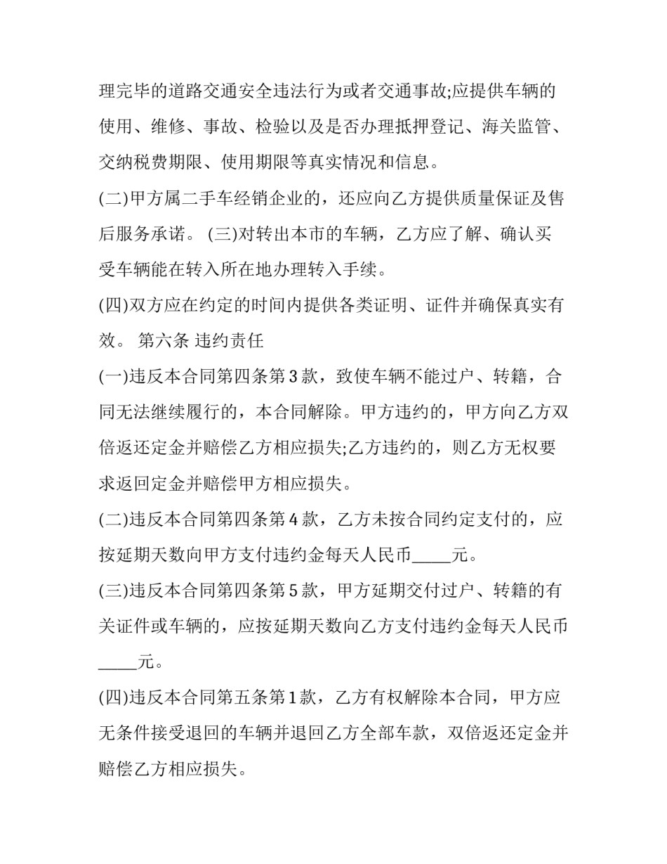二手车买卖合同协议书(二十三篇)_第3页