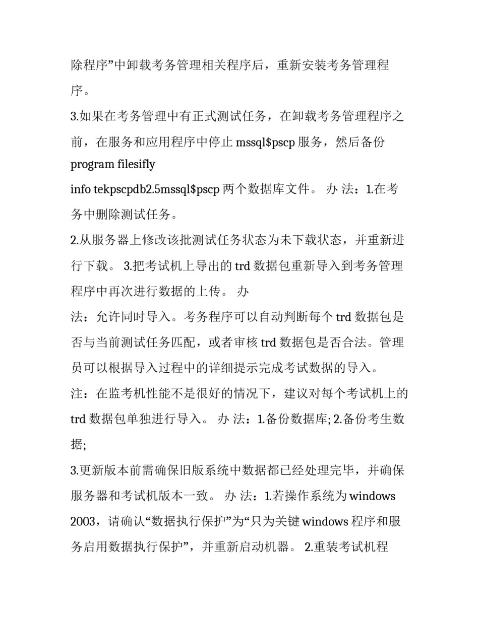 gmp常见问题及措施 计算机辅助普通话水平测试常见问题及措施(优秀10篇)_第2页
