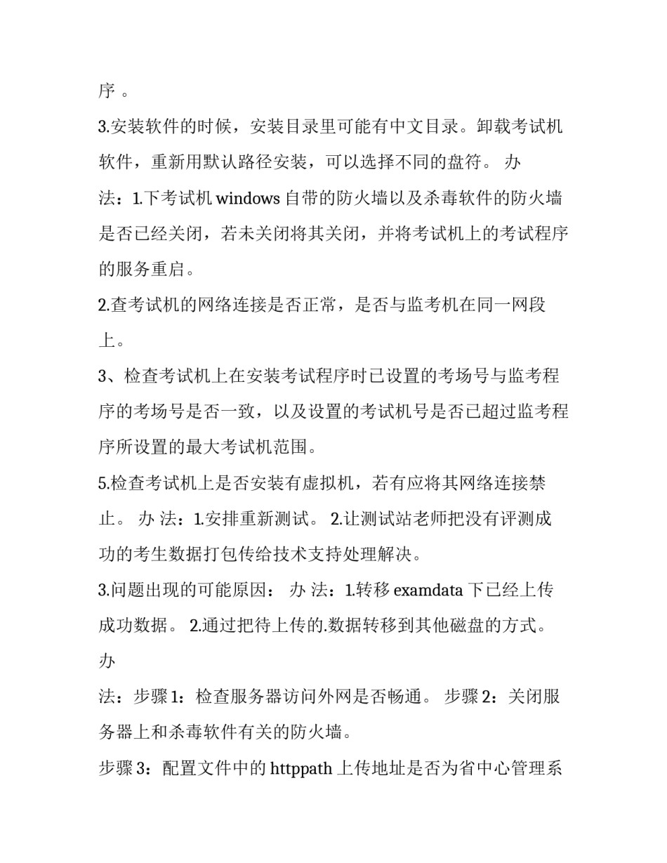 gmp常见问题及措施 计算机辅助普通话水平测试常见问题及措施(优秀10篇)_第3页