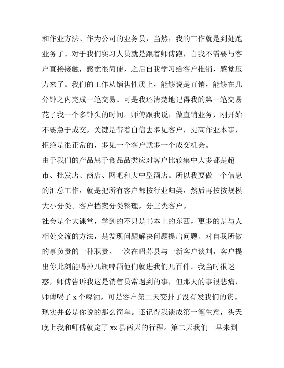 电子商务实训报告万能3000字 电子商务实训报告万能3000字怎么写(6篇)_第3页