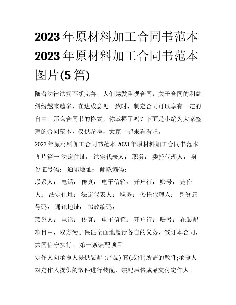 2023年原材料加工合同书范本 2023年原材料加工合同书范本图片(5篇)_第1页