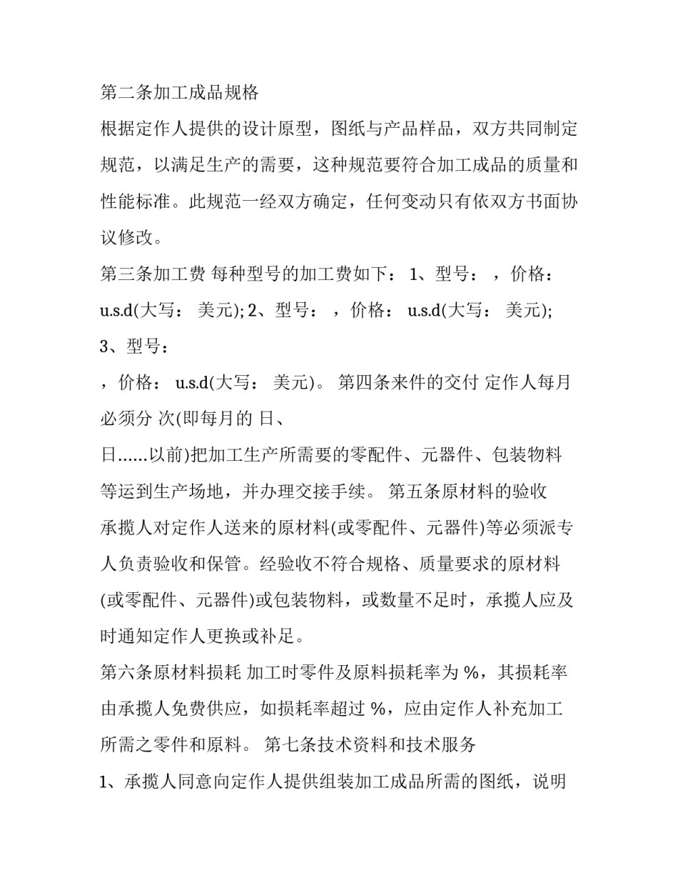 2023年原材料加工合同书范本 2023年原材料加工合同书范本图片(5篇)_第2页