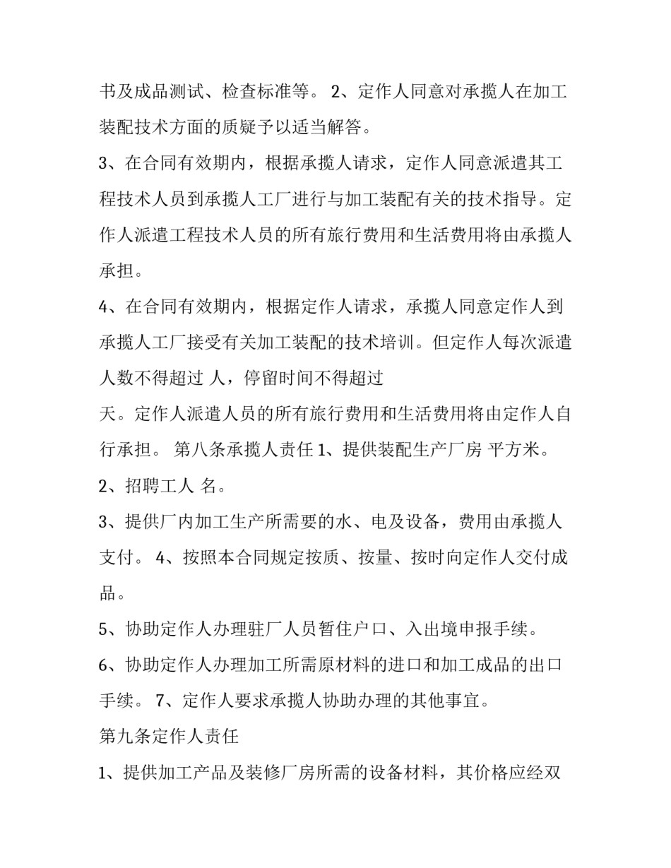 2023年原材料加工合同书范本 2023年原材料加工合同书范本图片(5篇)_第3页