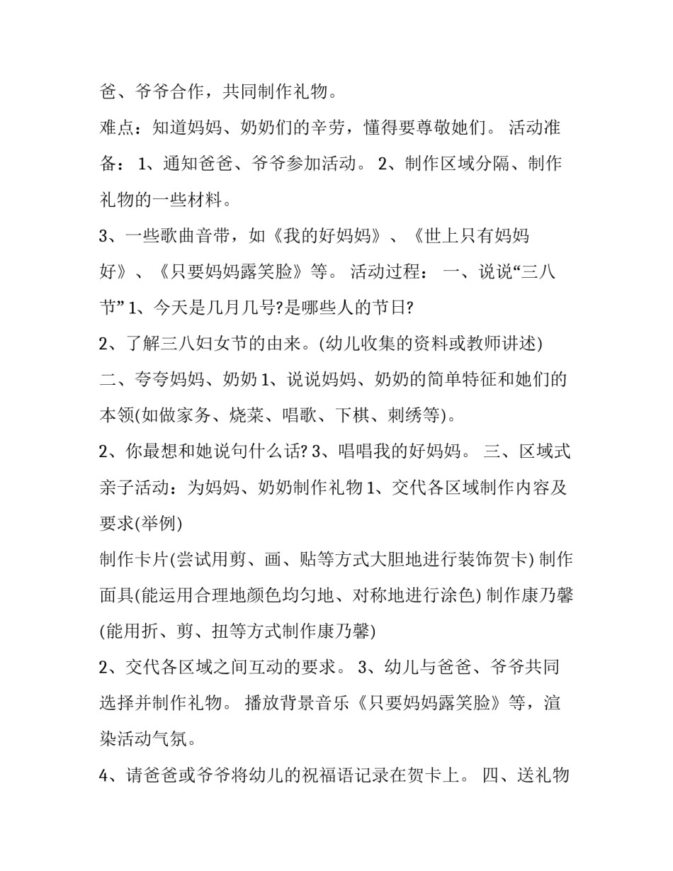 幼儿园妇女节主题活动方案大班 幼儿园妇女节主题活动方案美篇(十篇)_第3页