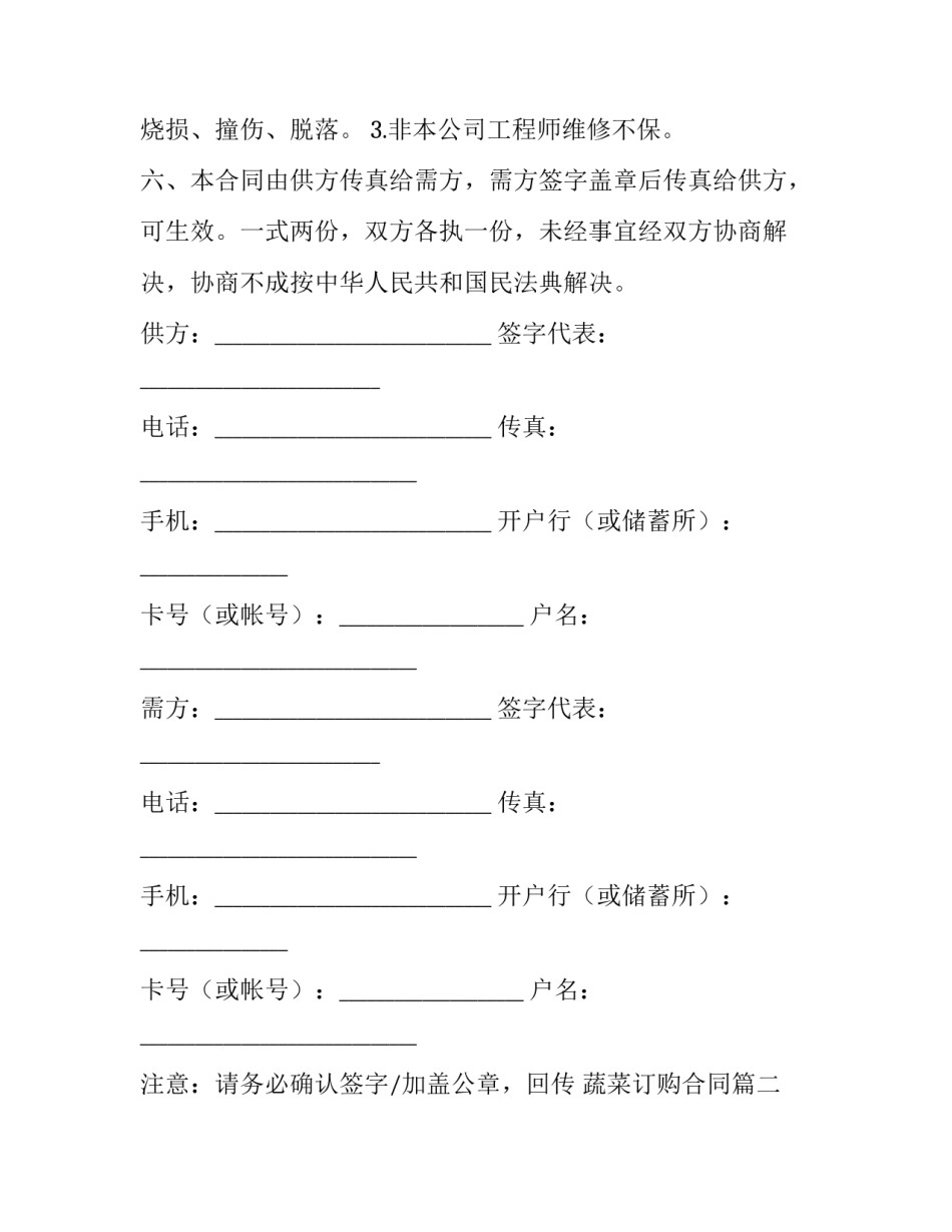 最新蔬菜订购合同(二十一篇)_第2页