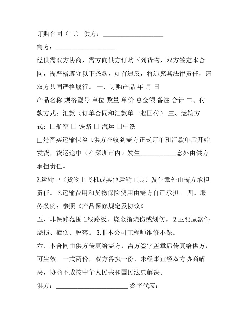最新蔬菜订购合同(二十一篇)_第3页
