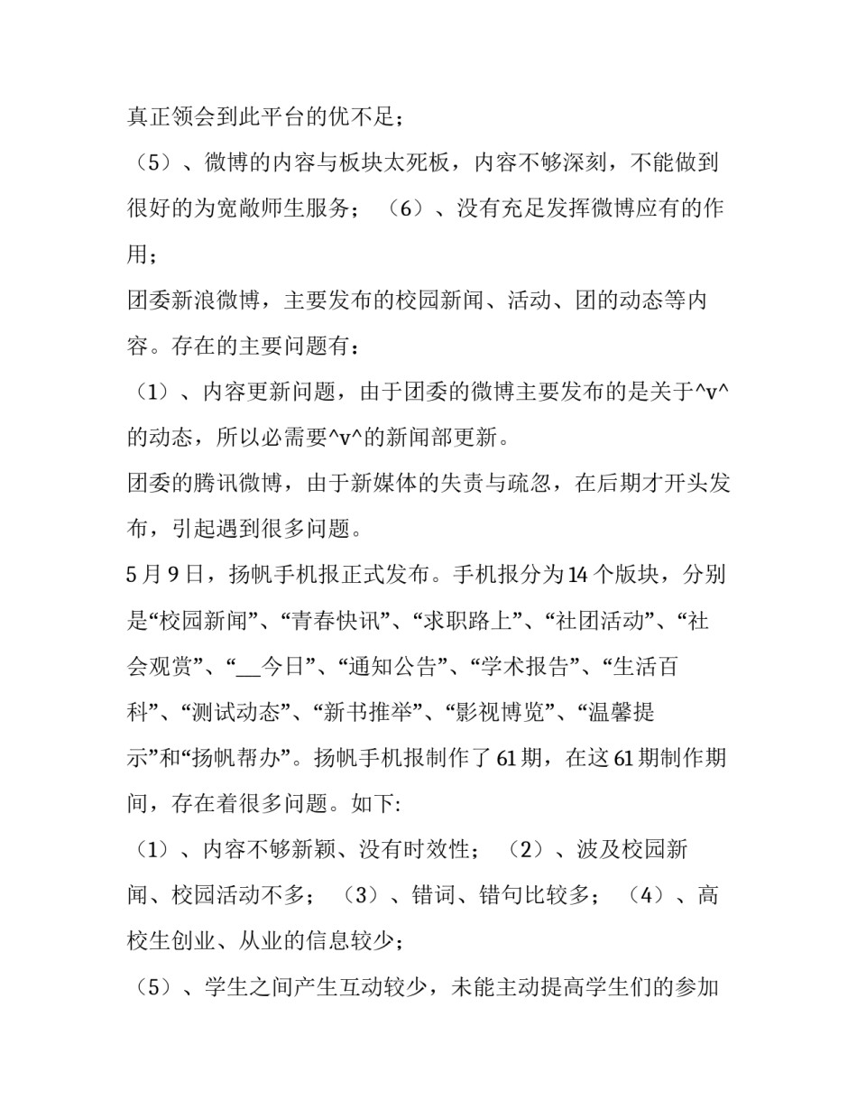 自媒体新人工作计划 自媒体工作计划(32篇)_第2页