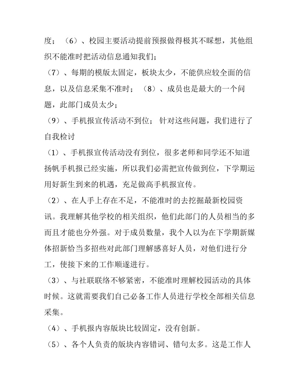 自媒体新人工作计划 自媒体工作计划(32篇)_第3页