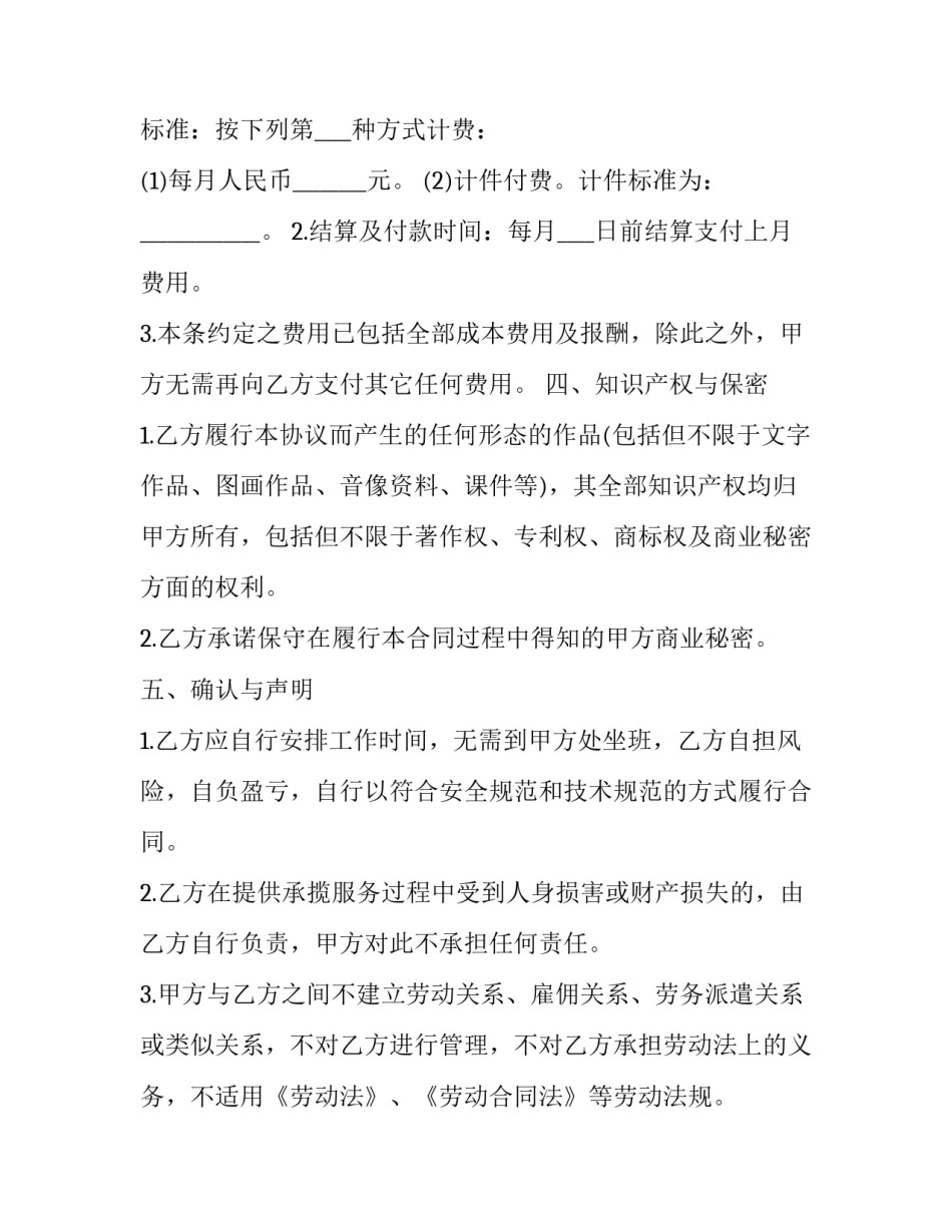 2023年个人承揽加工协议书范本 承包加工协议书(3篇)_第2页