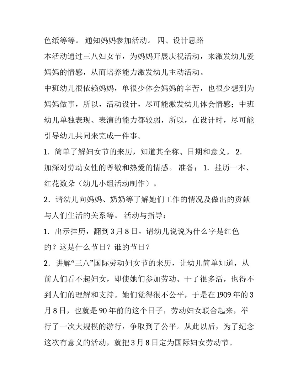 2023年幼儿园三八妇女节的活动方案小班(10篇)_第2页
