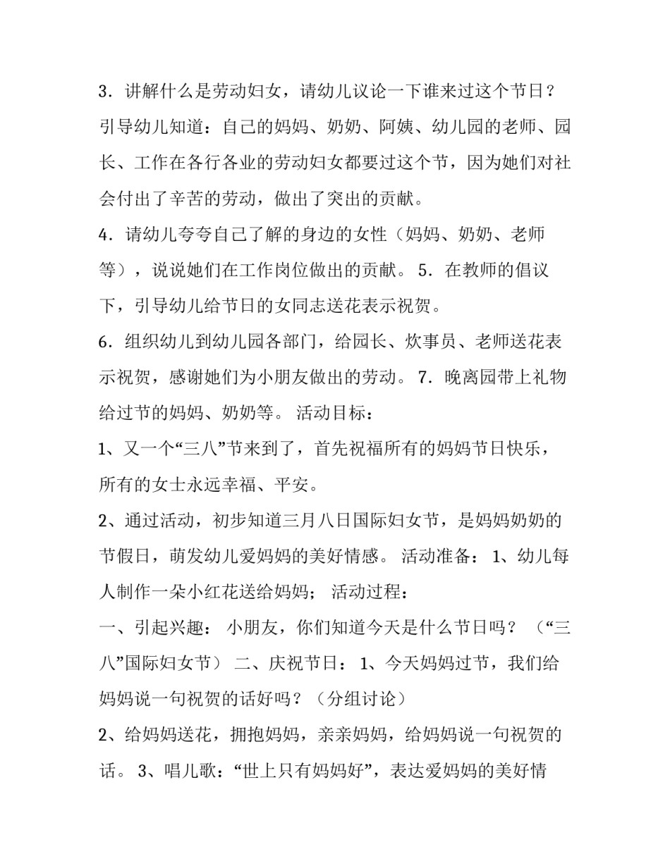 2023年幼儿园三八妇女节的活动方案小班(10篇)_第3页