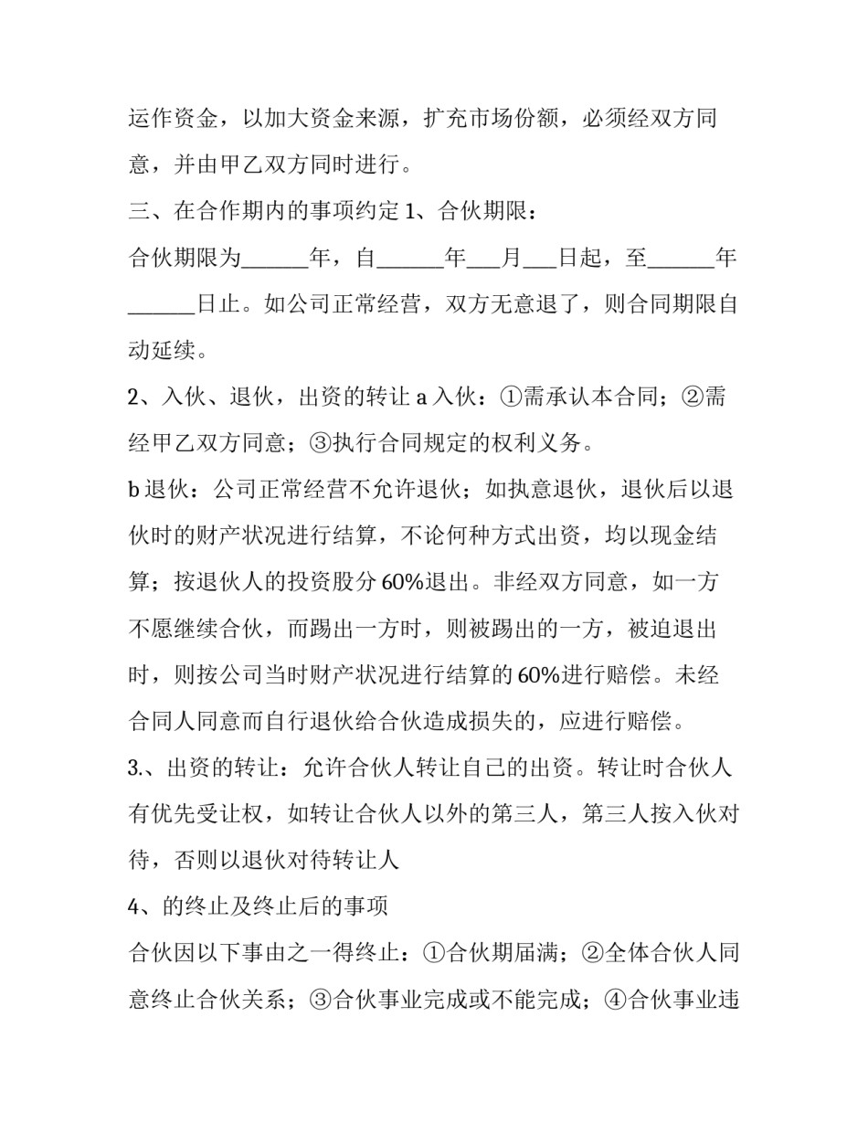 最新餐饮合伙经营合同(8篇)_第2页