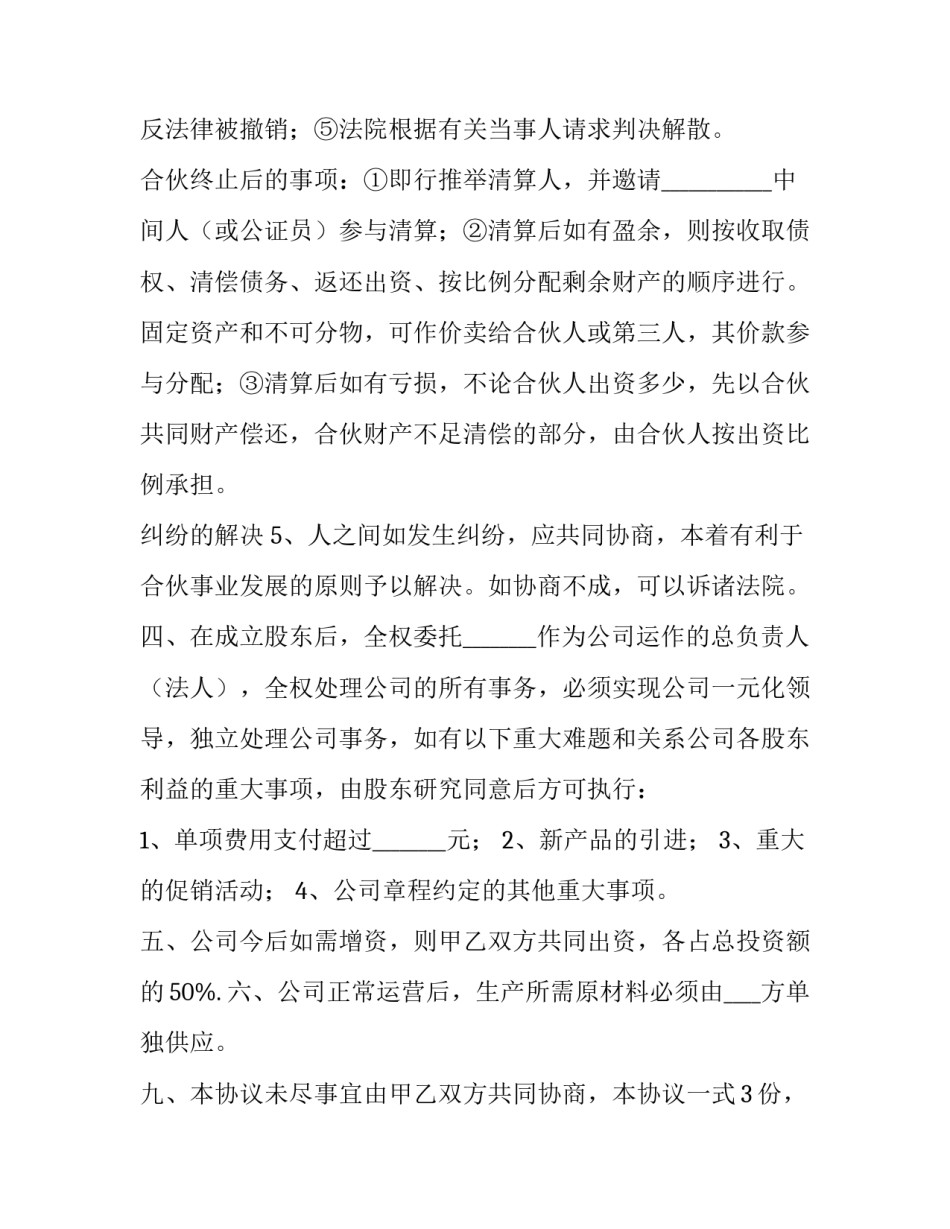 最新餐饮合伙经营合同(8篇)_第3页