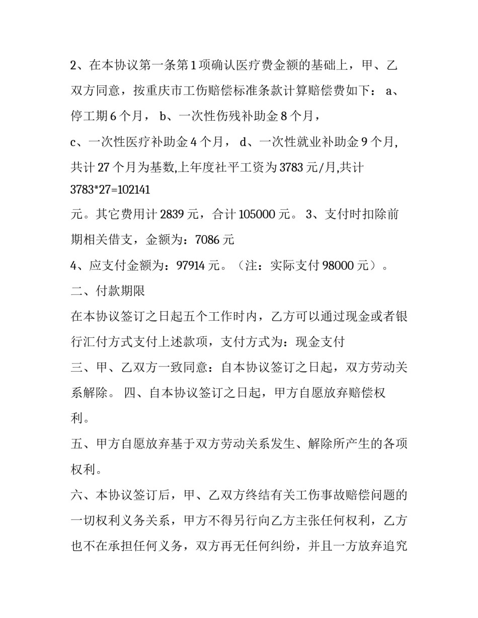 2023年建筑工地停工误工补偿标准 工地停工误工费怎么算(十四篇)_第2页