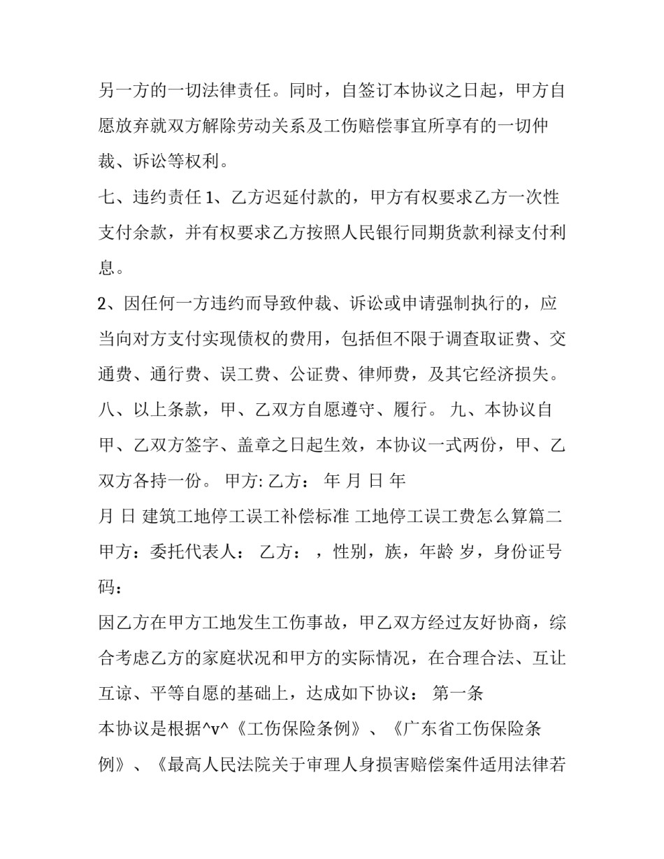 2023年建筑工地停工误工补偿标准 工地停工误工费怎么算(十四篇)_第3页
