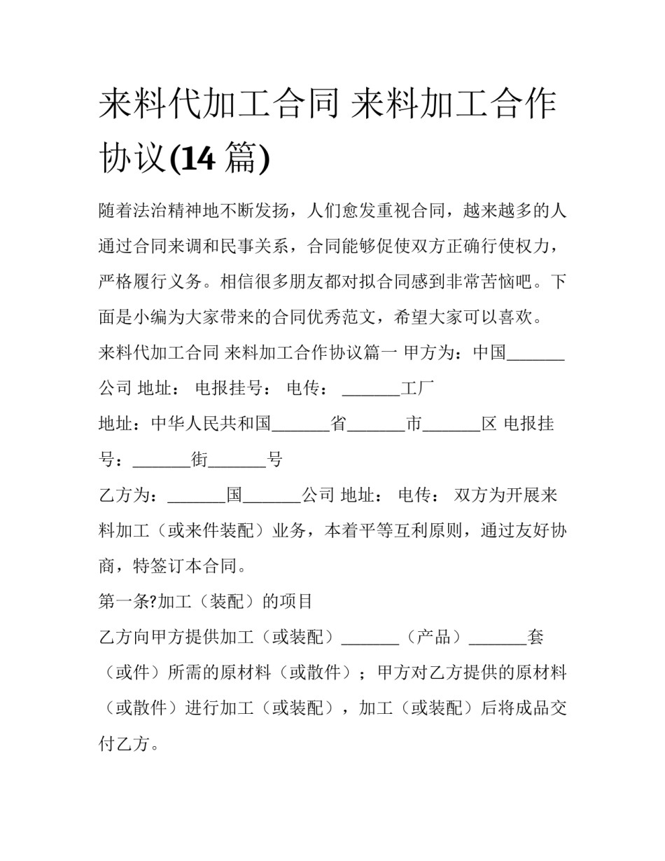 来料代加工合同 来料加工合作协议(14篇)_第1页