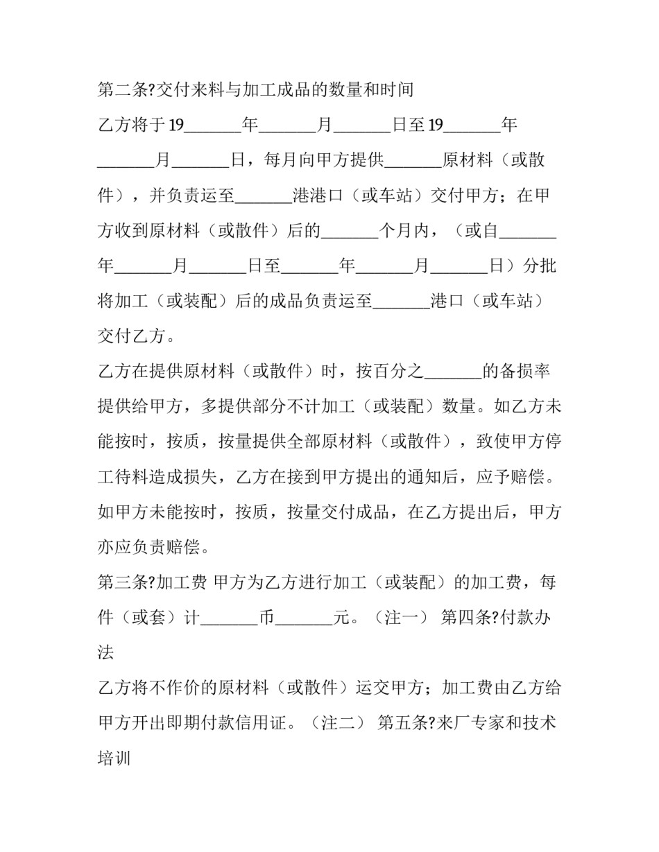 来料代加工合同 来料加工合作协议(14篇)_第2页